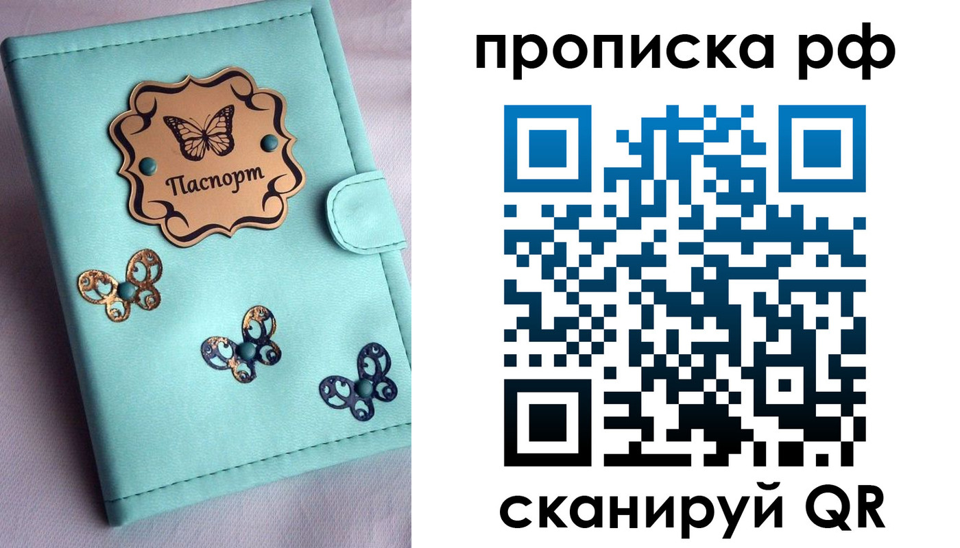 прописка паспорт в Кудрово