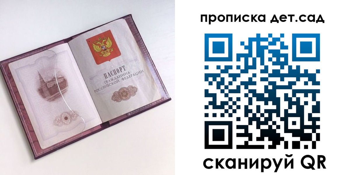 прописка ребенка в Кудрово